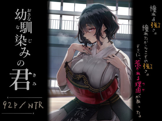 幼馴染みの君 アイキャッチ画像 【【無料画像】えろまんナビ【同人】】